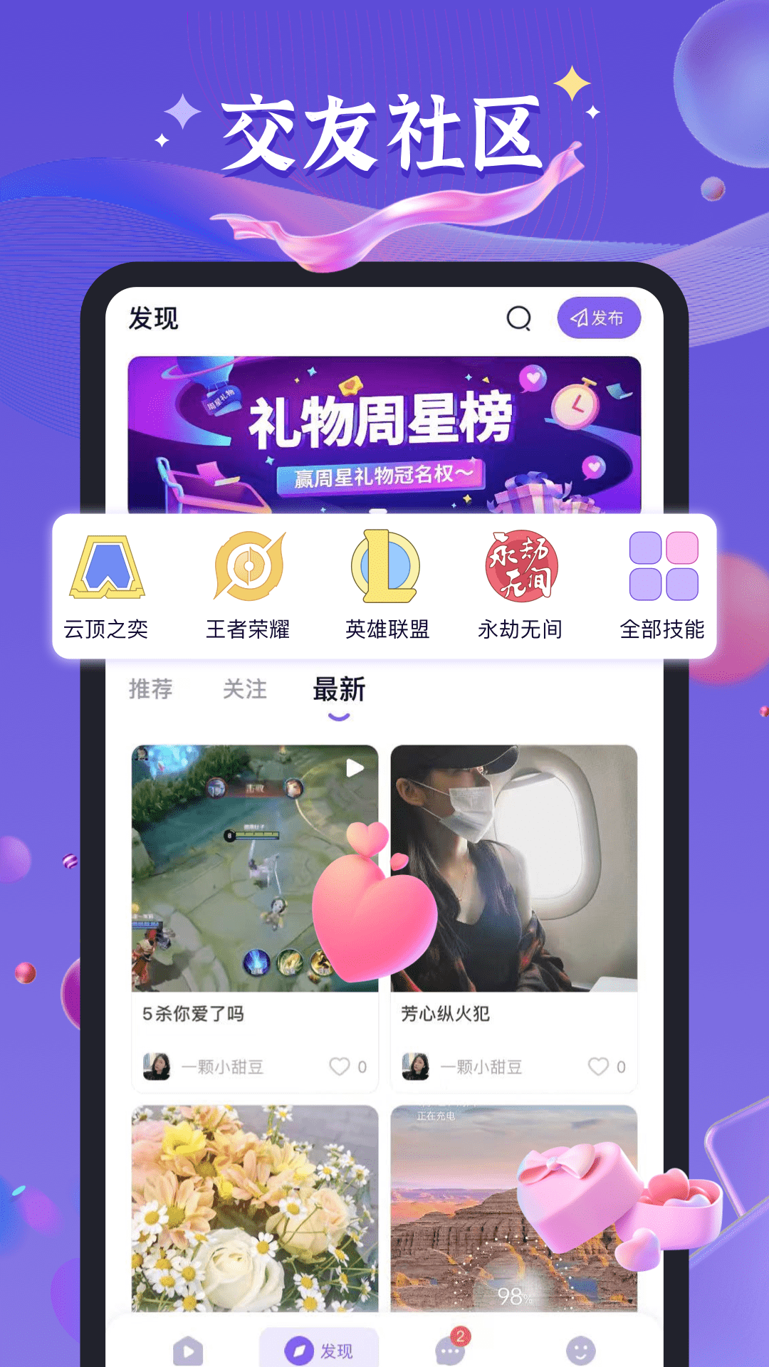 哈哈喵开黑官方版 哈哈喵开黑APP截图