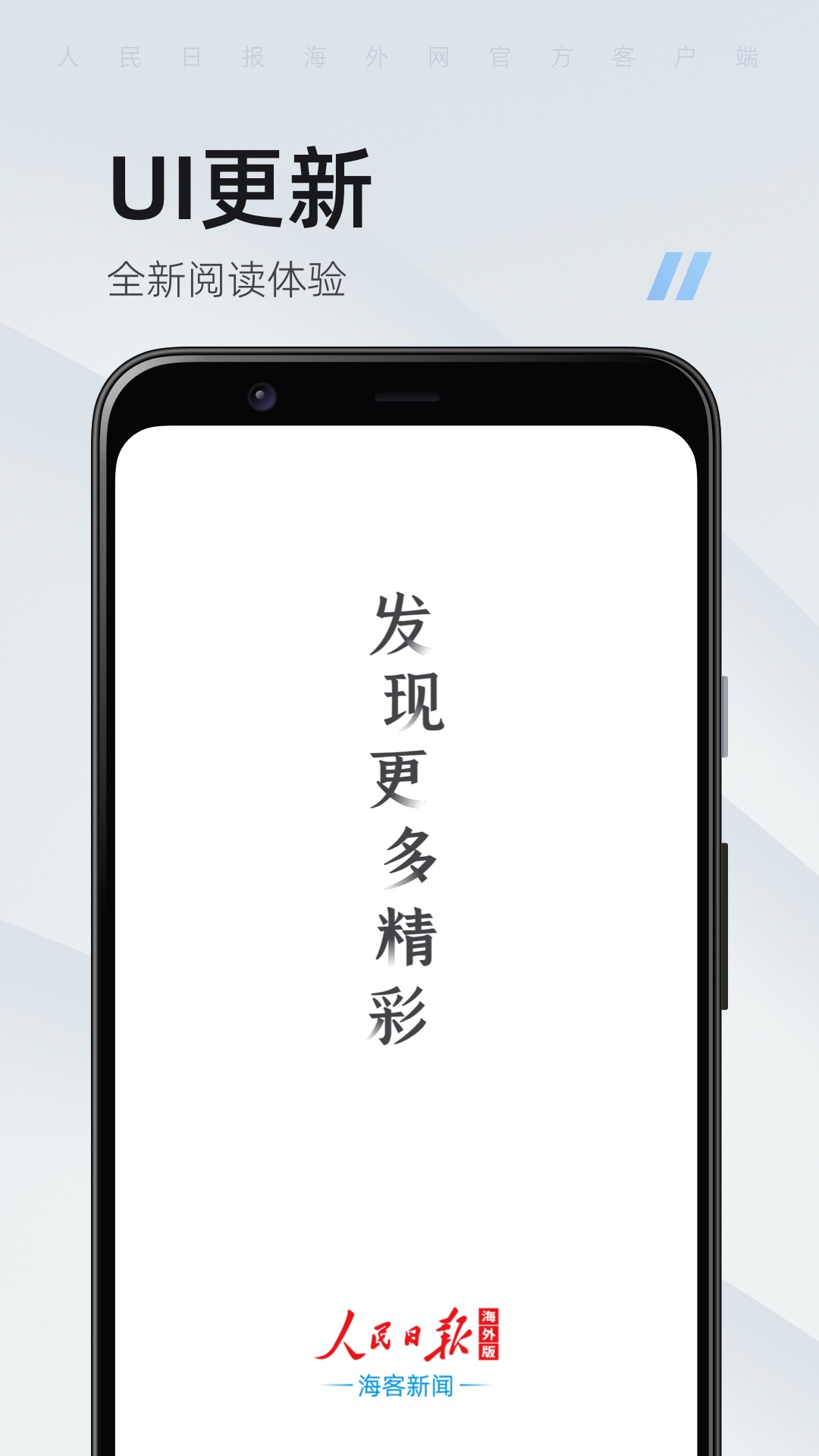海客新闻下载介绍图