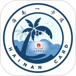 海南一卡通 v6.4