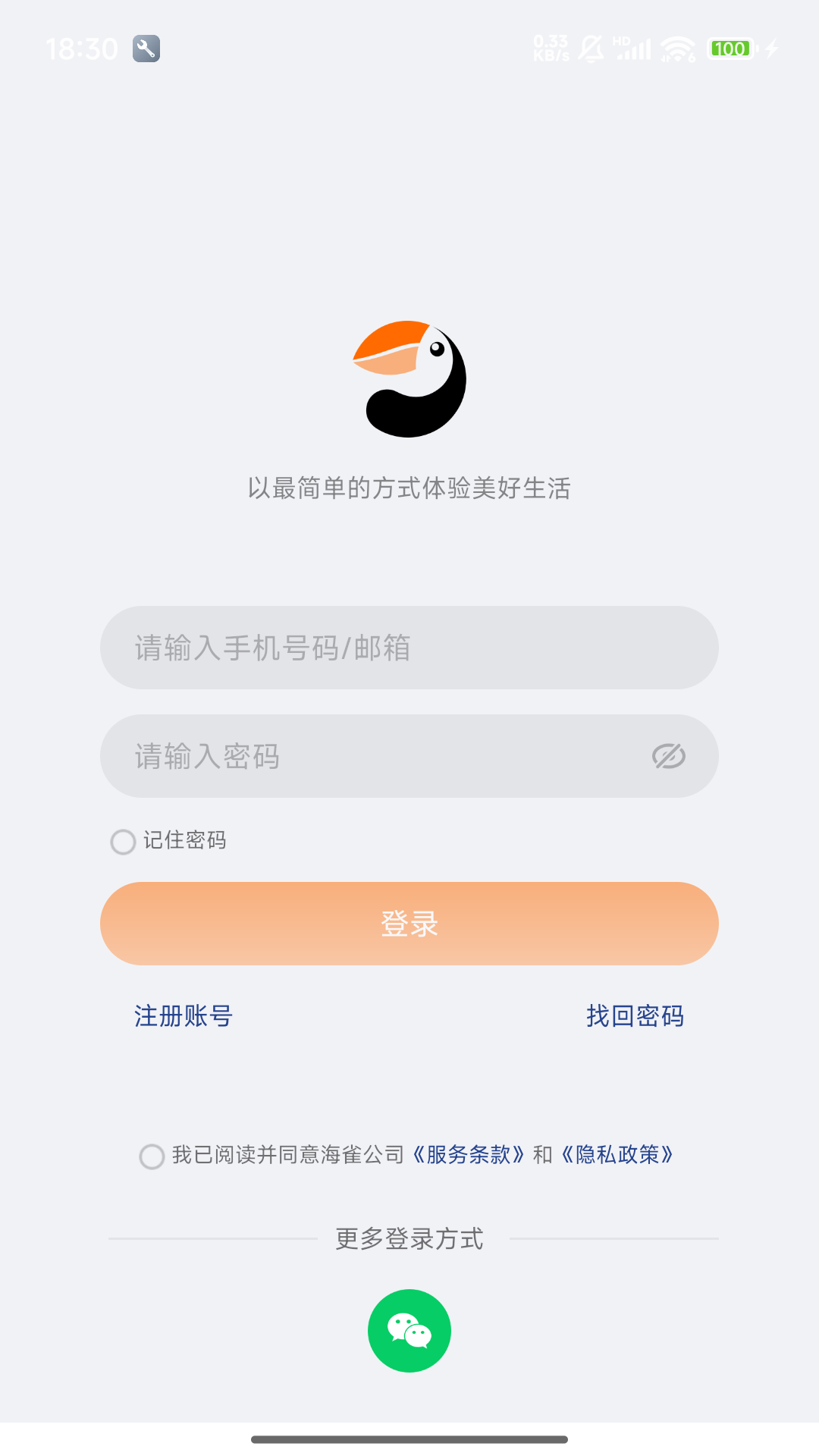 海雀下载介绍图