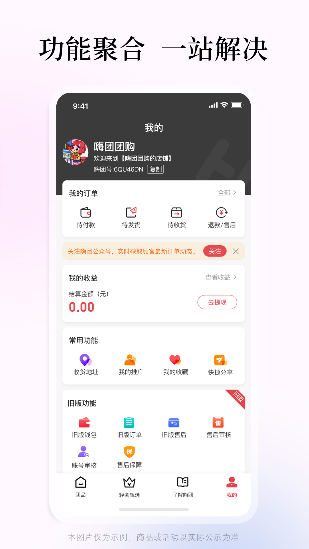 嗨团团购下载介绍图