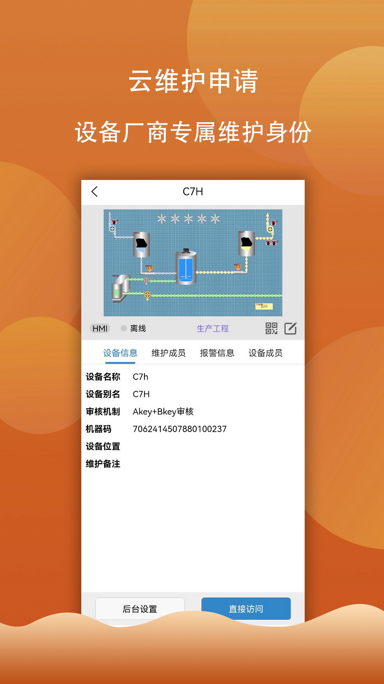 HaiwellCloud下载介绍图