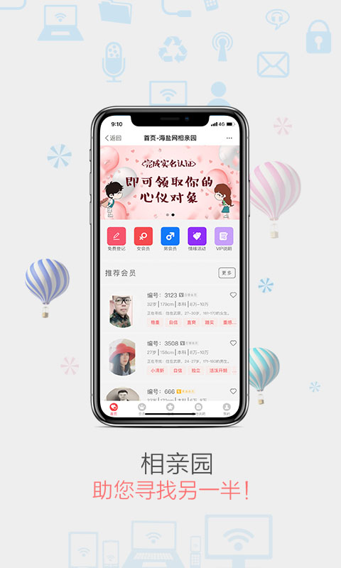 海盐网下载介绍图