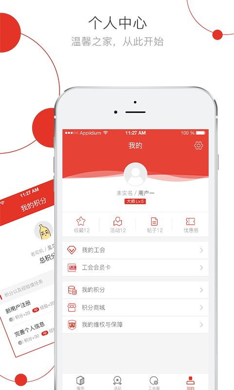 杭工e家下载介绍图