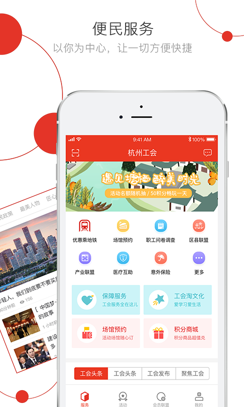 杭工e家app截图