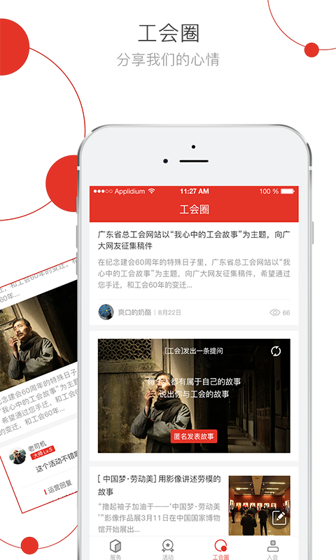 杭工e家app截图