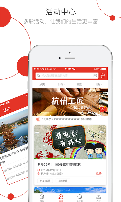 杭工e家app截图