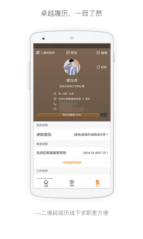 行业找工作下载介绍图
