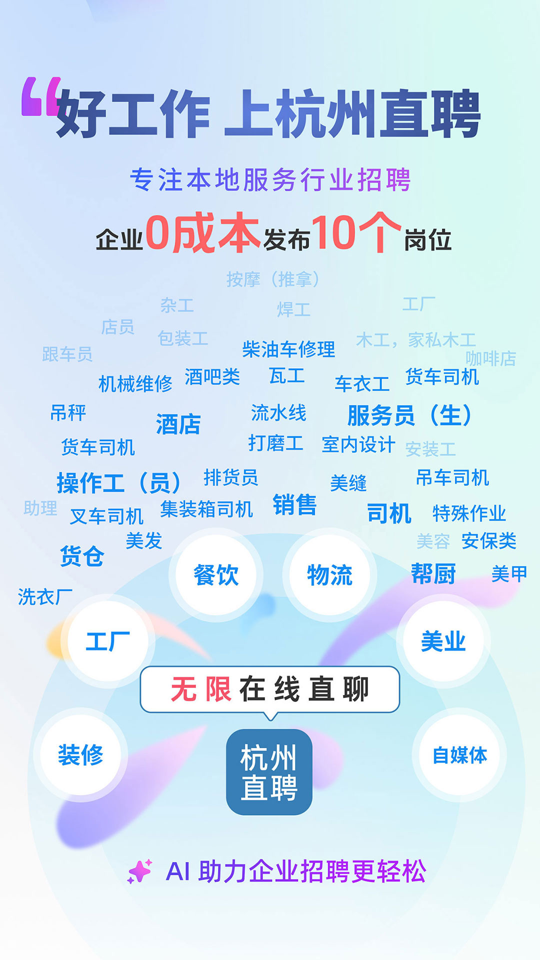 杭州直聘app截图