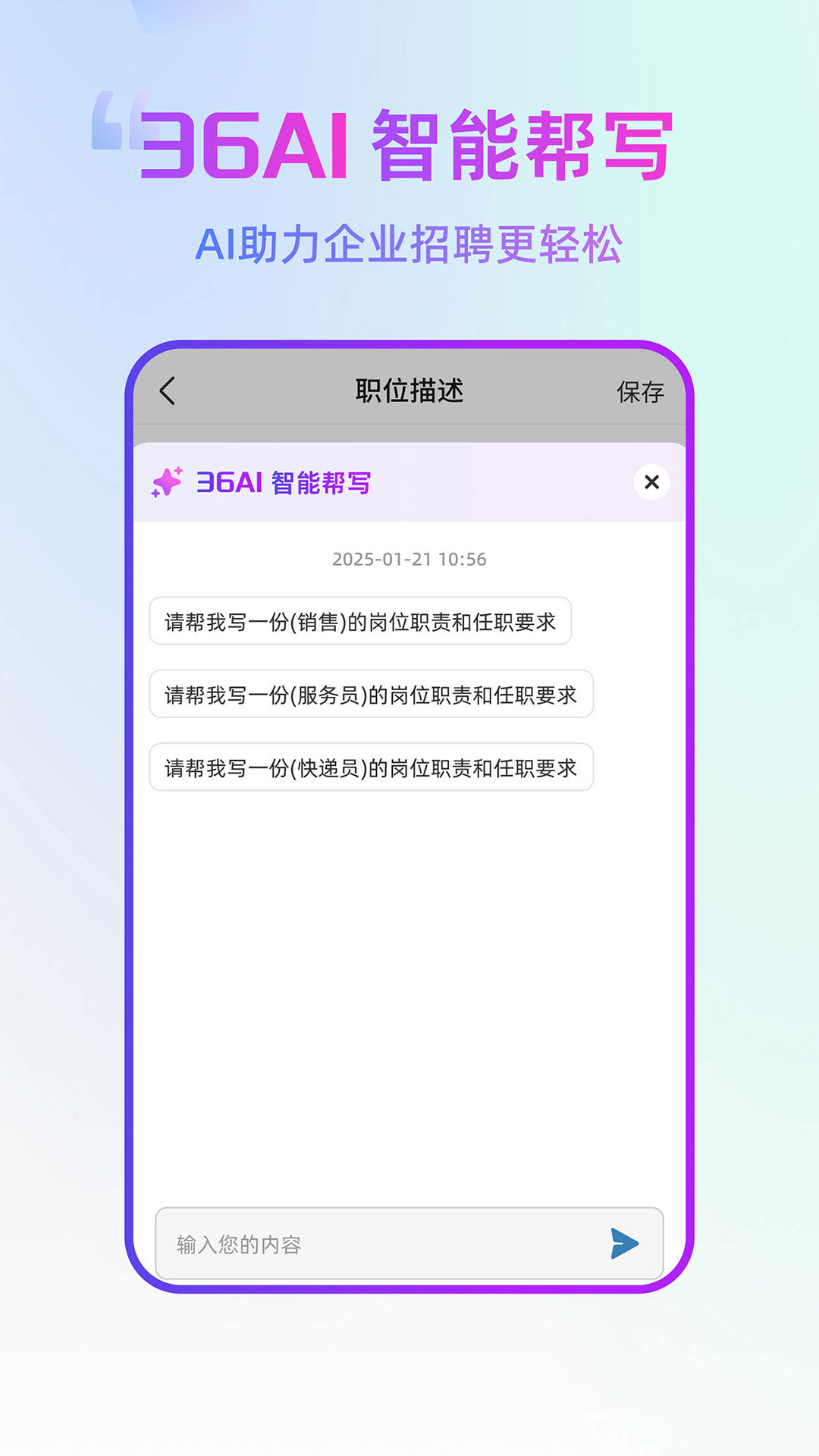 杭州直聘app截图