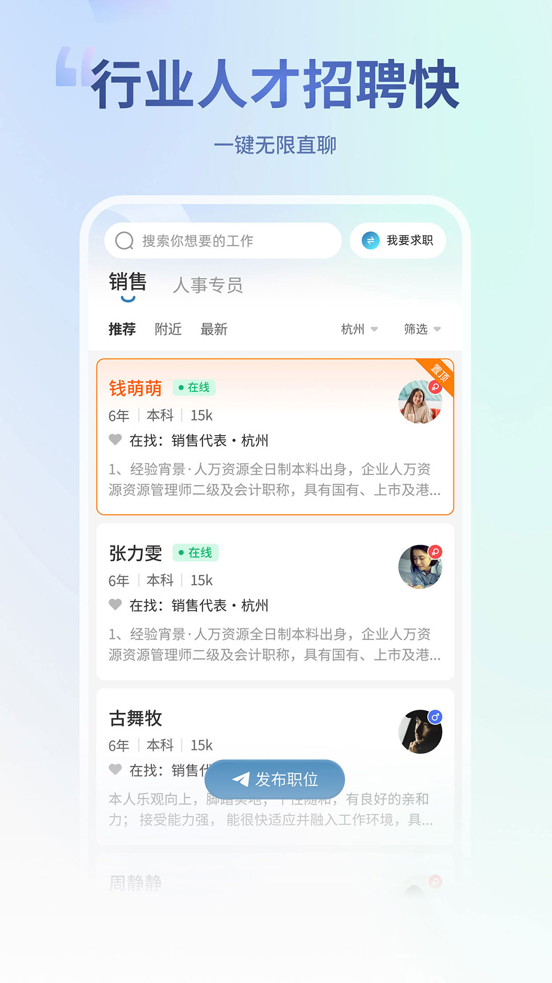 杭州直聘app截图