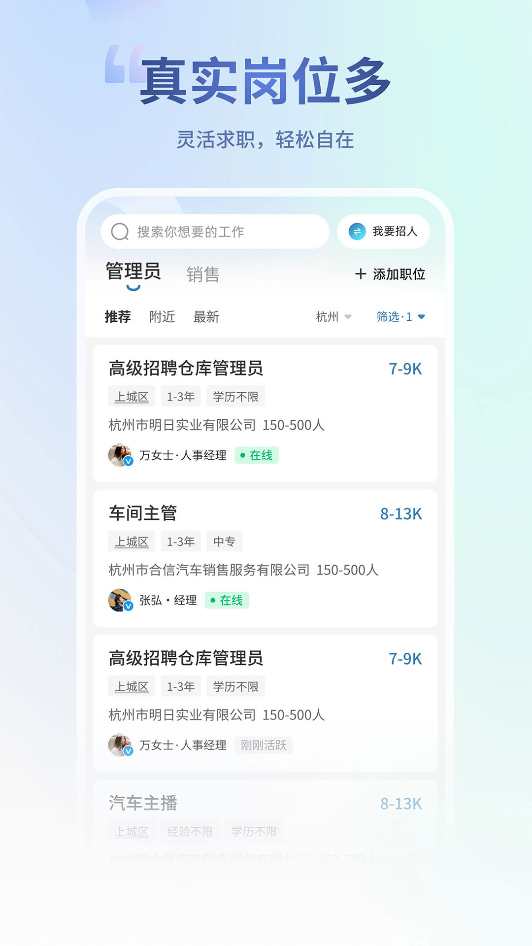 杭州直聘app截图