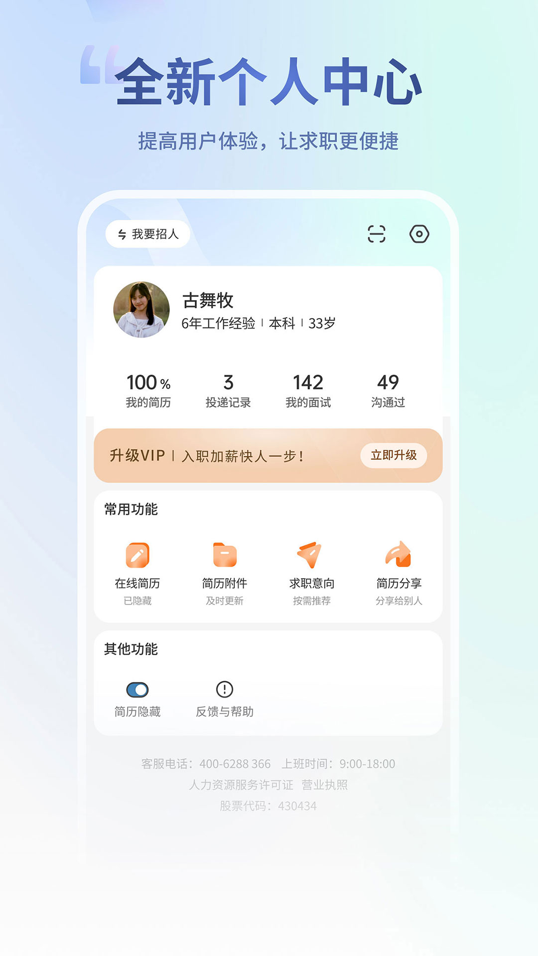 杭州直聘app截图