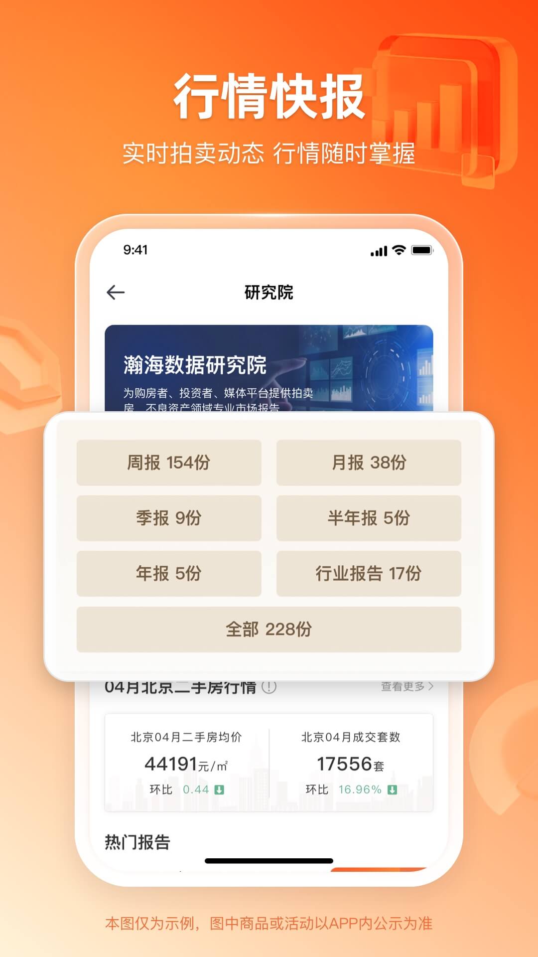 瀚海拍卖下载介绍图
