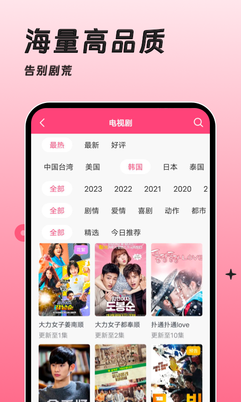 韩剧大全TVapp截图
