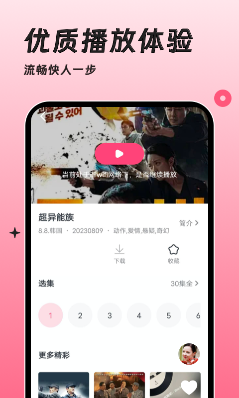 韩剧大全TVapp截图
