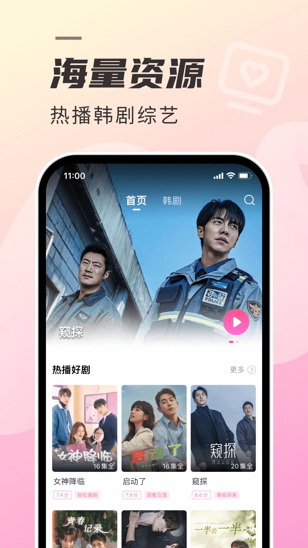 韩剧TV极简版app截图