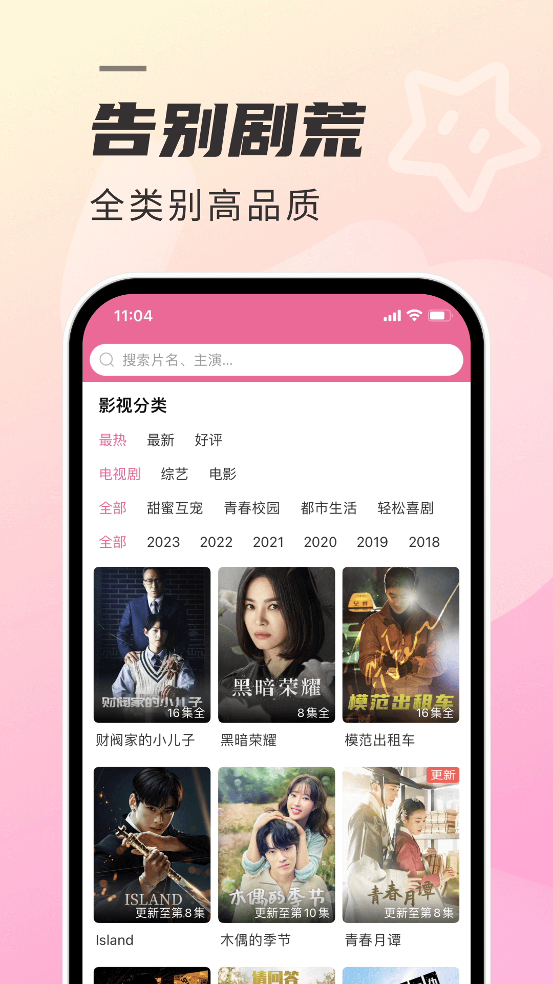 韩剧TV极简版app截图
