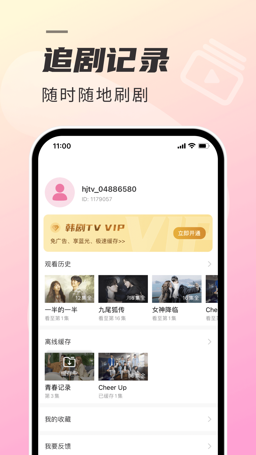 韩剧TV极简版app截图