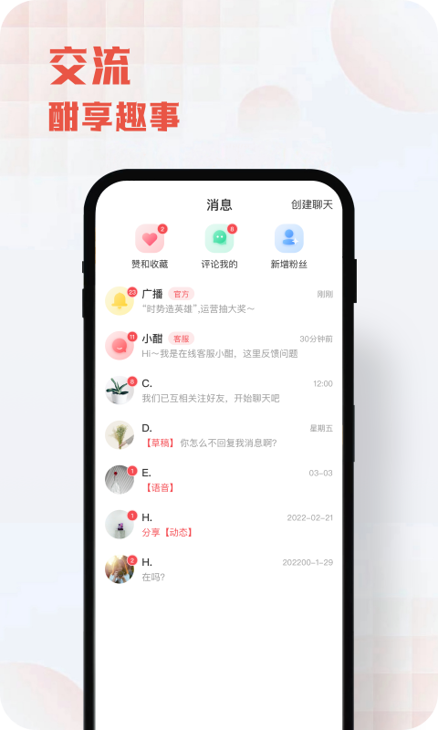 酣享下载介绍图