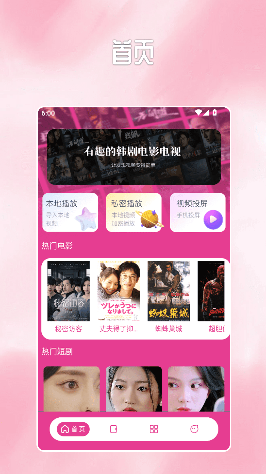 韩小剧播放器app截图