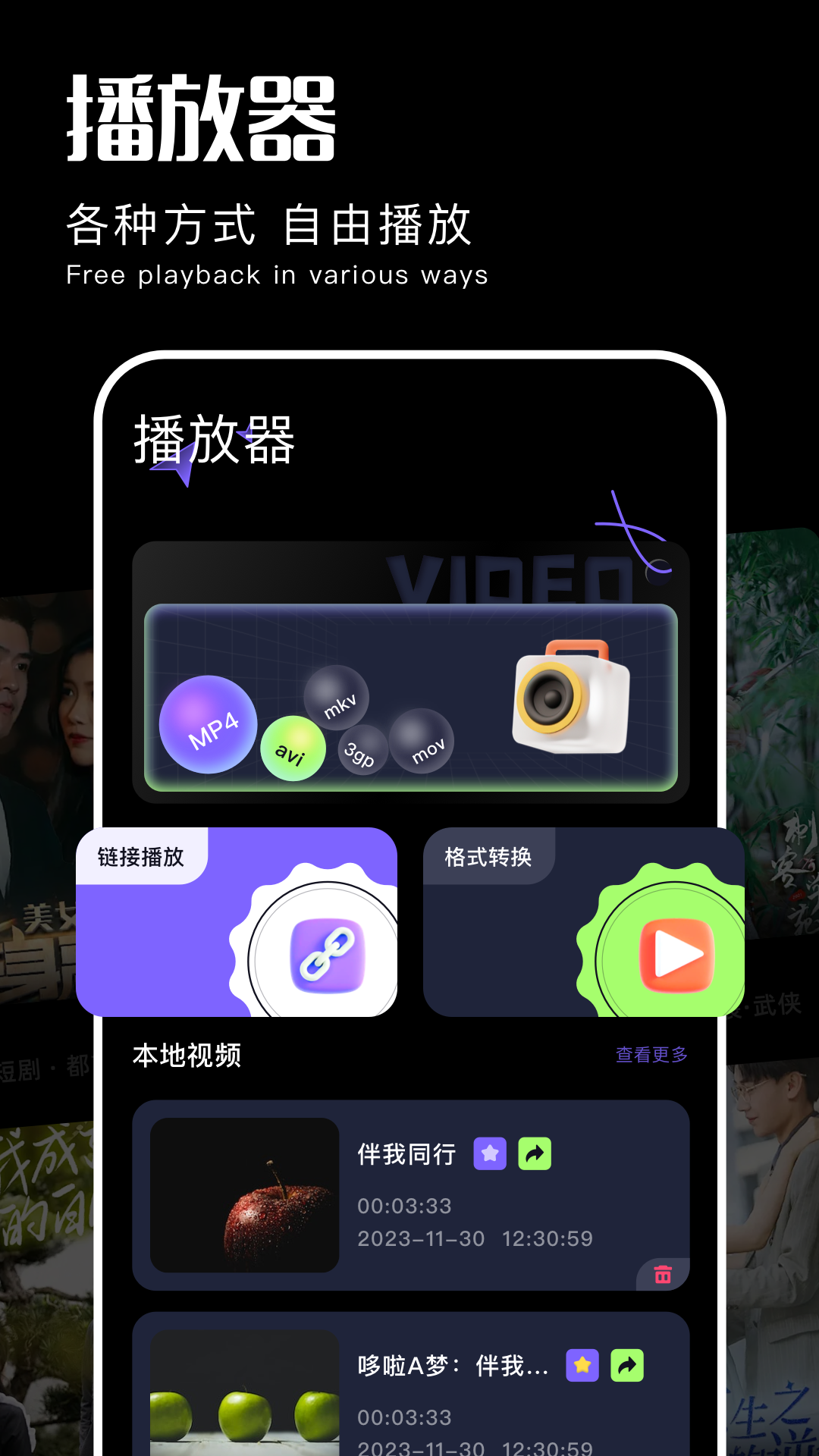 含羞草视频播放器下载介绍图