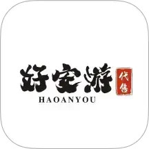 好安游