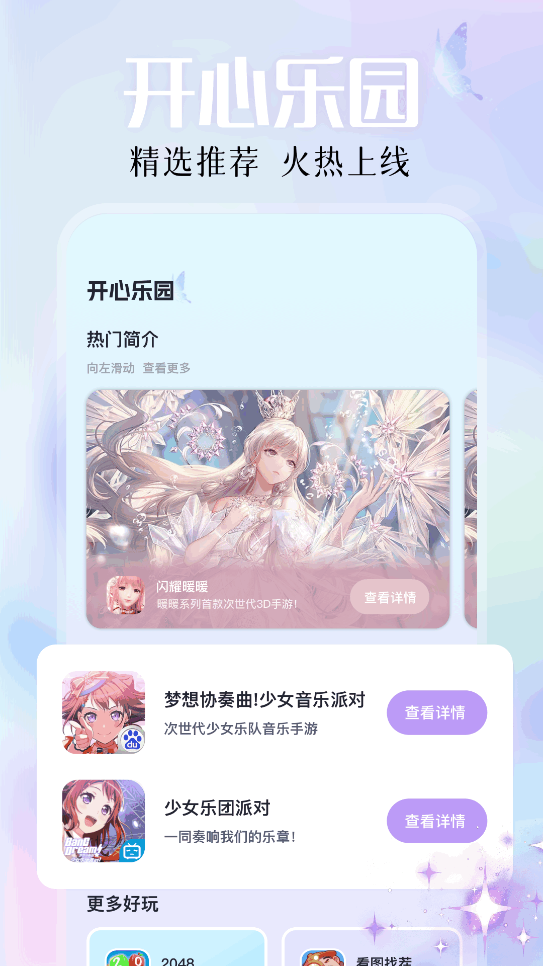 好爆游社官方版 好爆游社APP截图