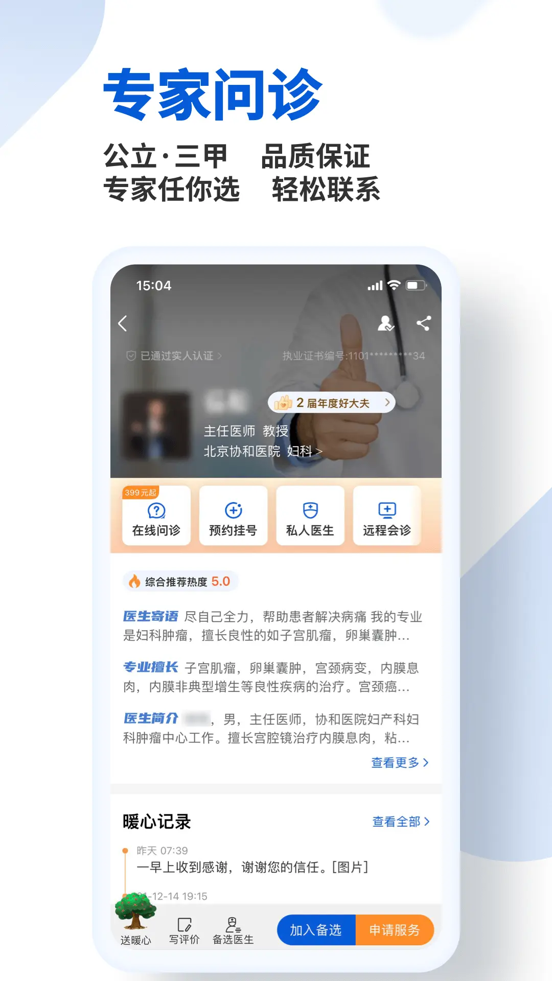好大夫在线下载介绍图