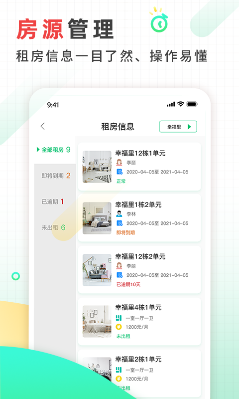好房东租房官方版 好房东租房APP截图