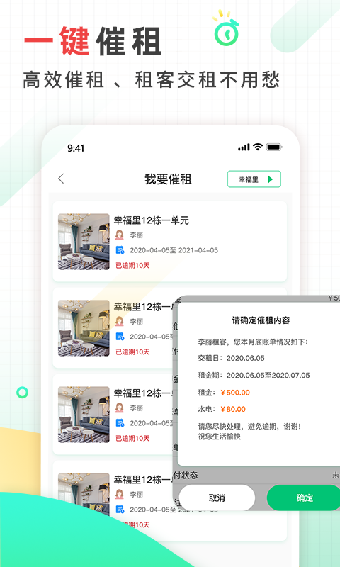 好房东租房官方版 好房东租房APP截图