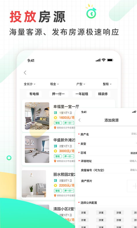 好房东租房官方版 好房东租房APP截图