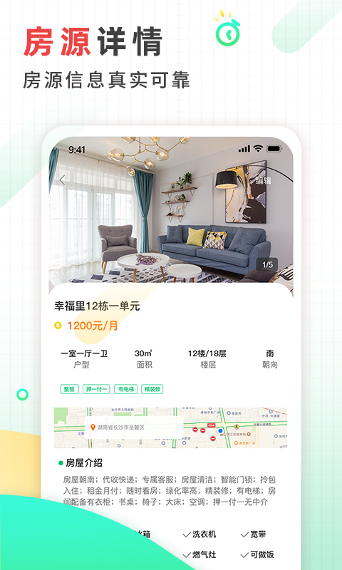 好房东租房官方版 好房东租房APP截图