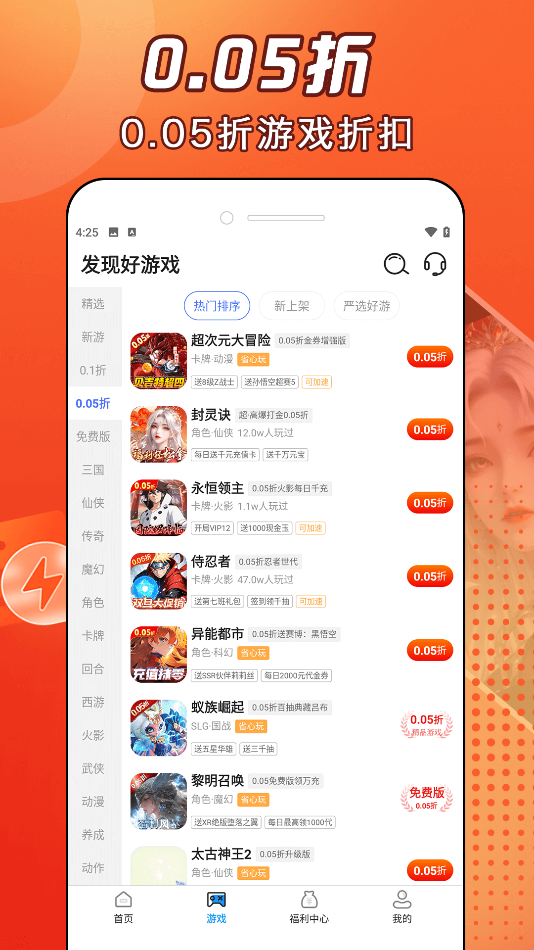 好福利手游圈下载介绍图