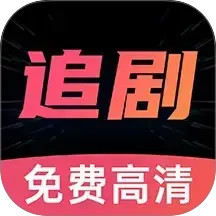 好剧影视大全