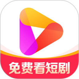 好看短剧