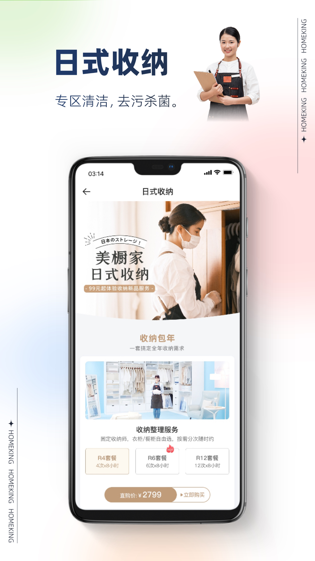 好慷在家下载介绍图