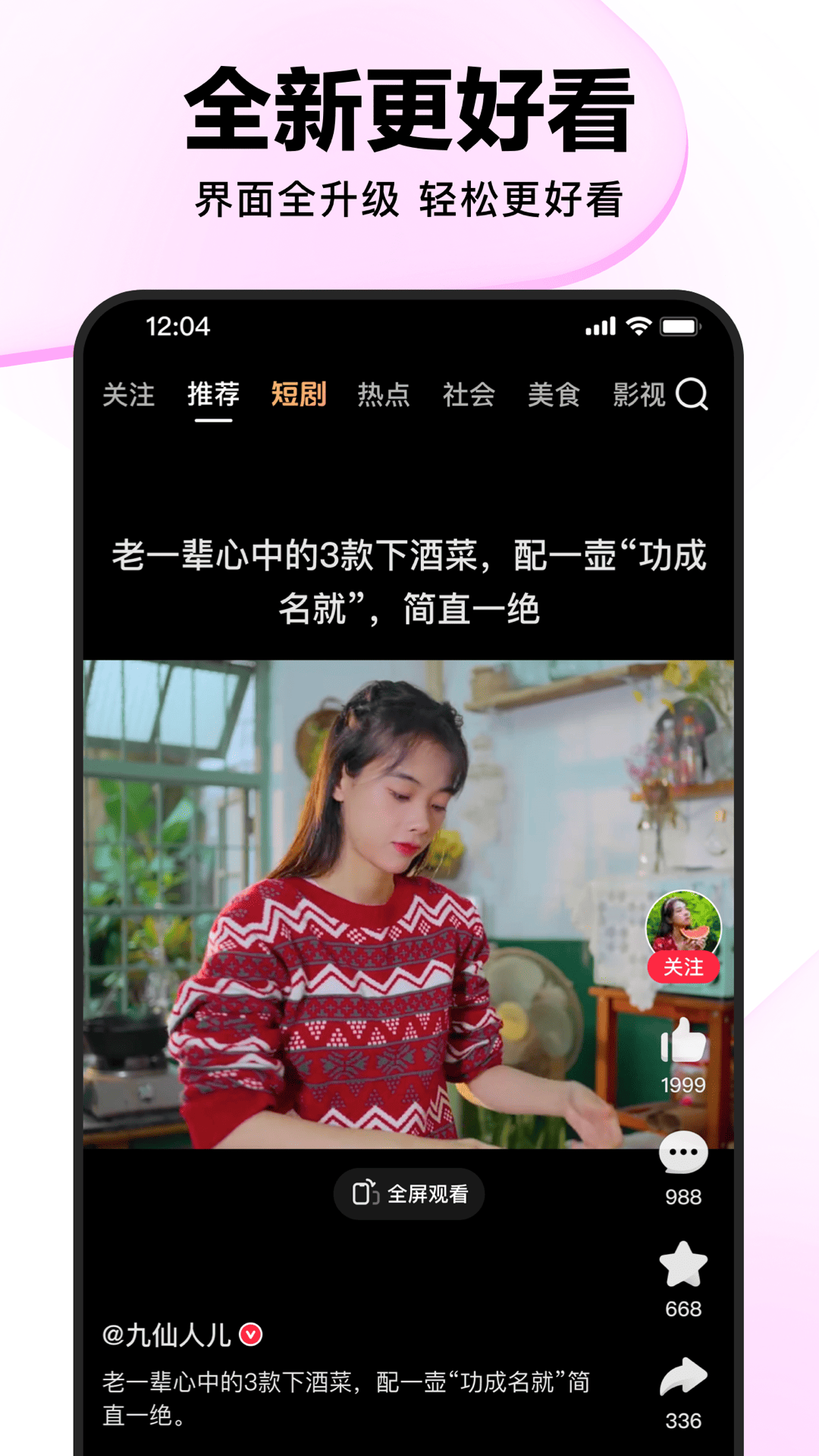 好看视频app截图