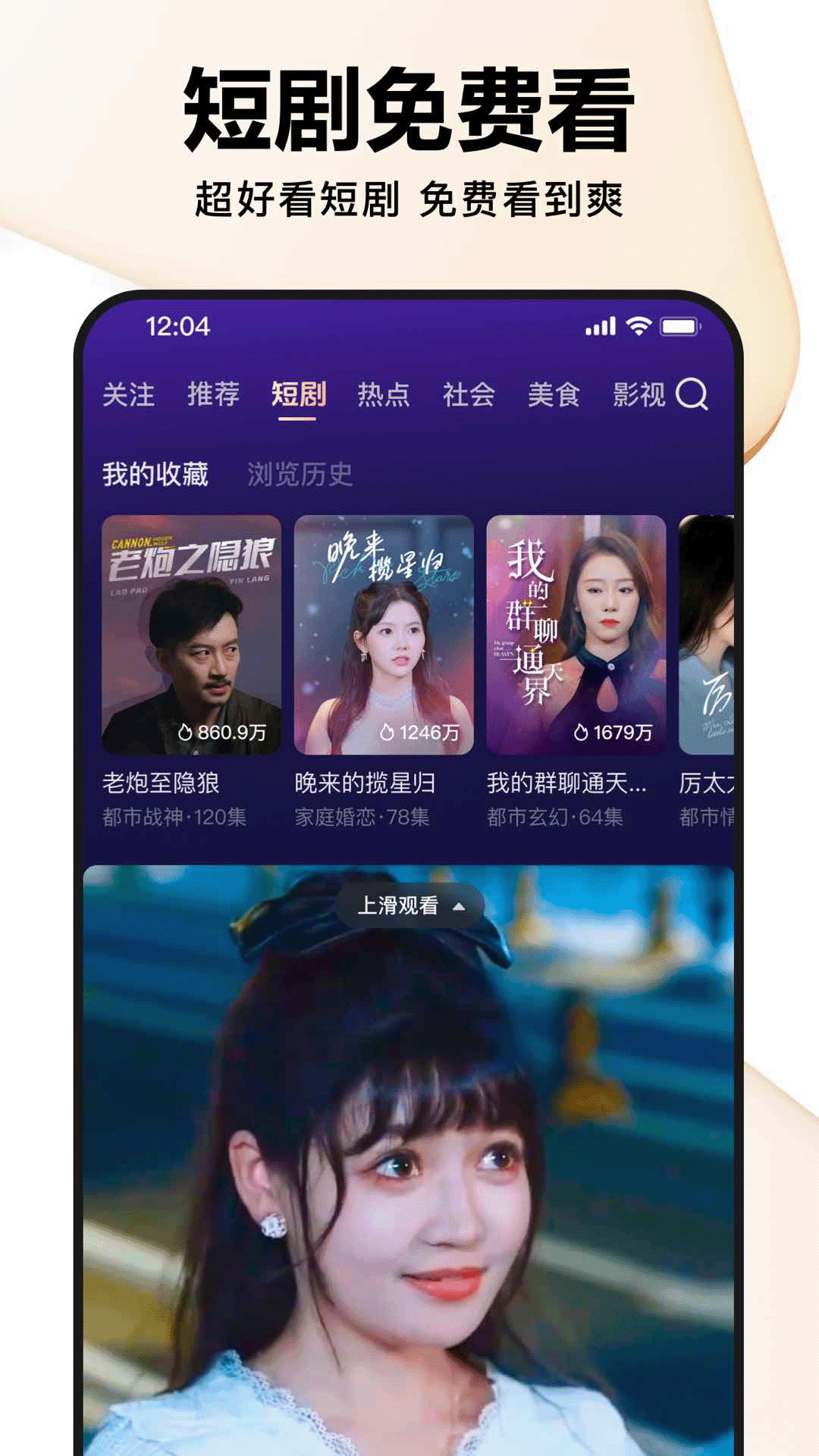 好看视频app截图