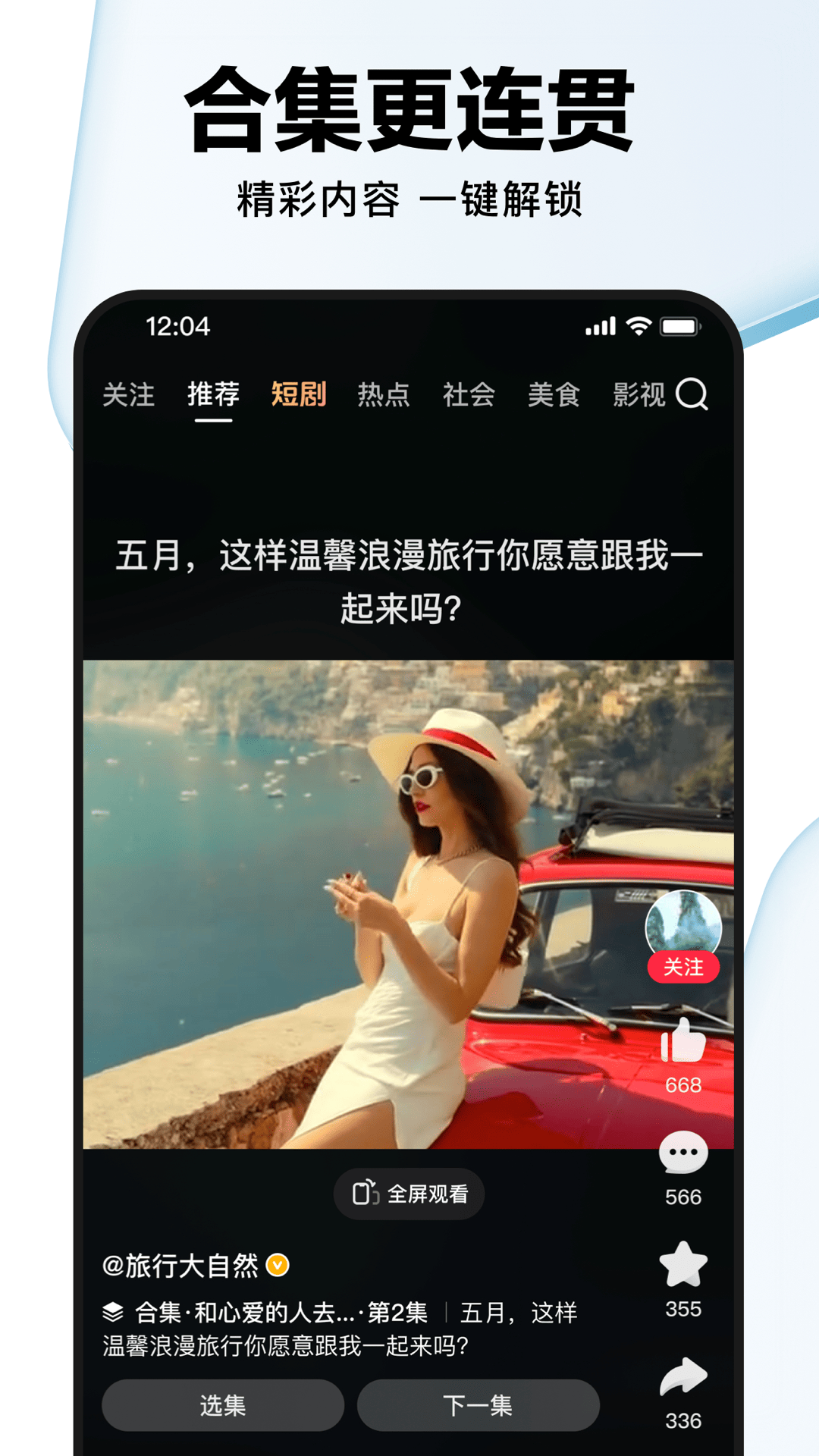 好看视频app截图