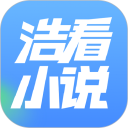 浩看小说 v2.7.4
