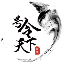 号令天下