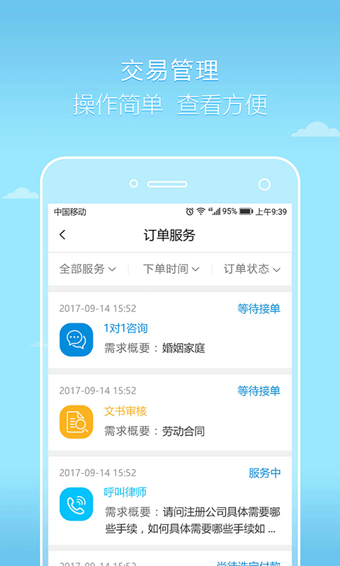 好律师律师版下载介绍图