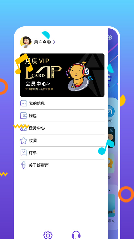 好童声下载介绍图