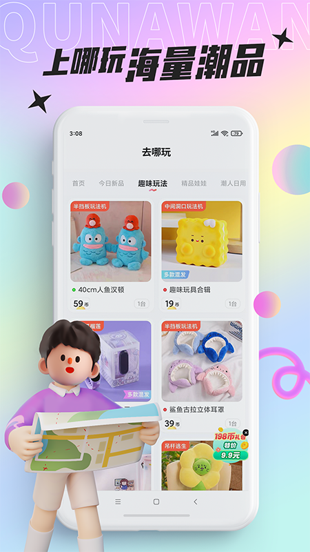 好玩部落app截图