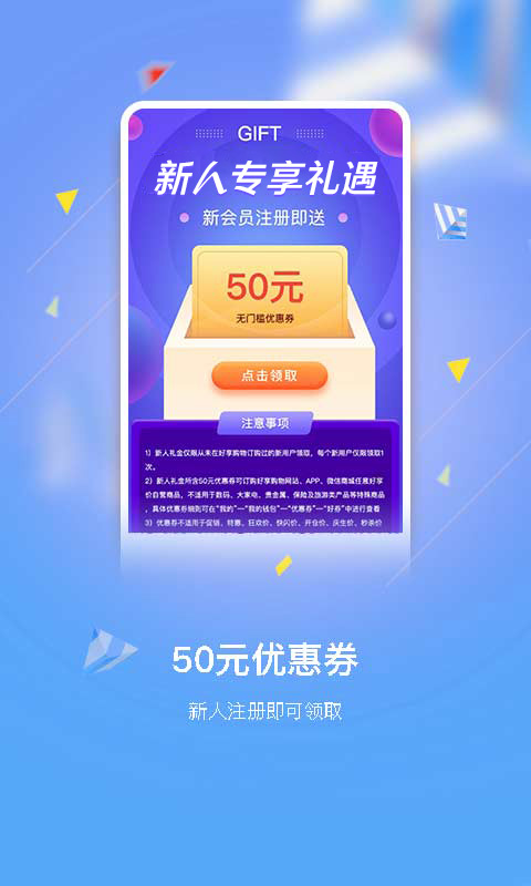 好享购物app截图