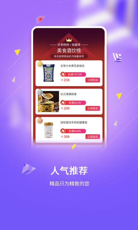 好享购物app截图