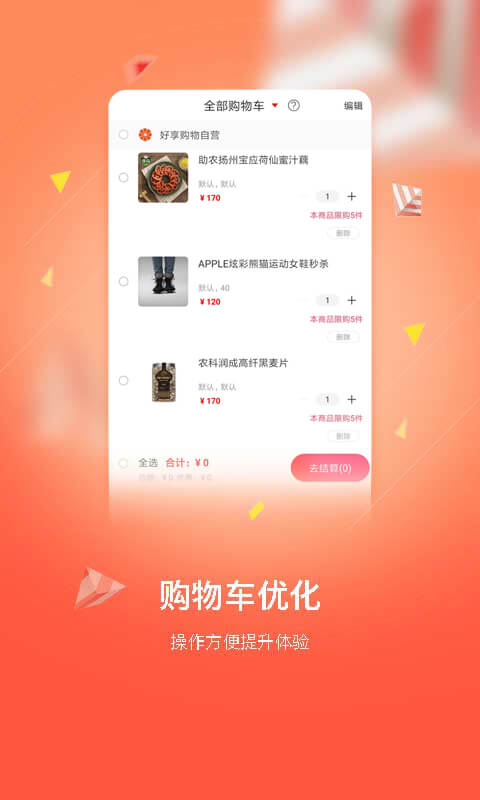 好享购物app截图
