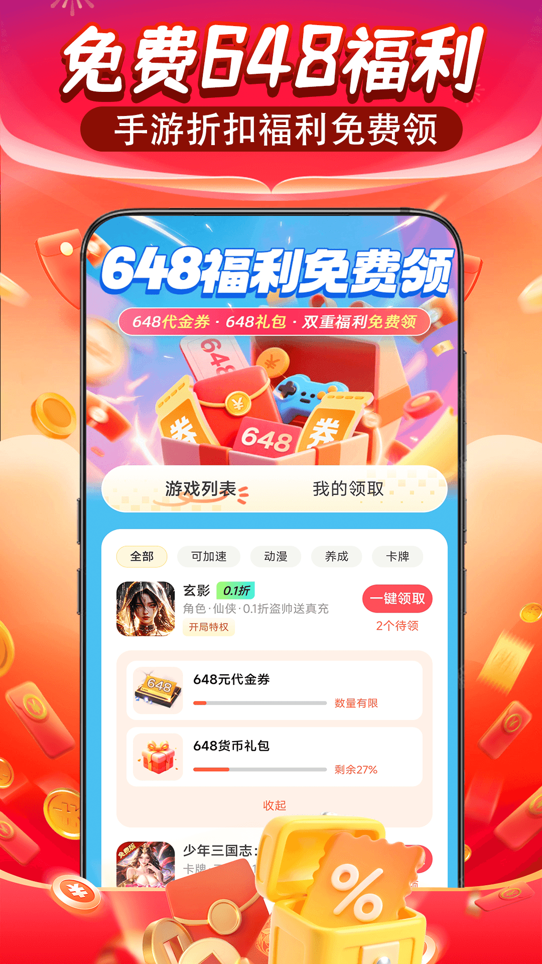 好游福利宝下载介绍图