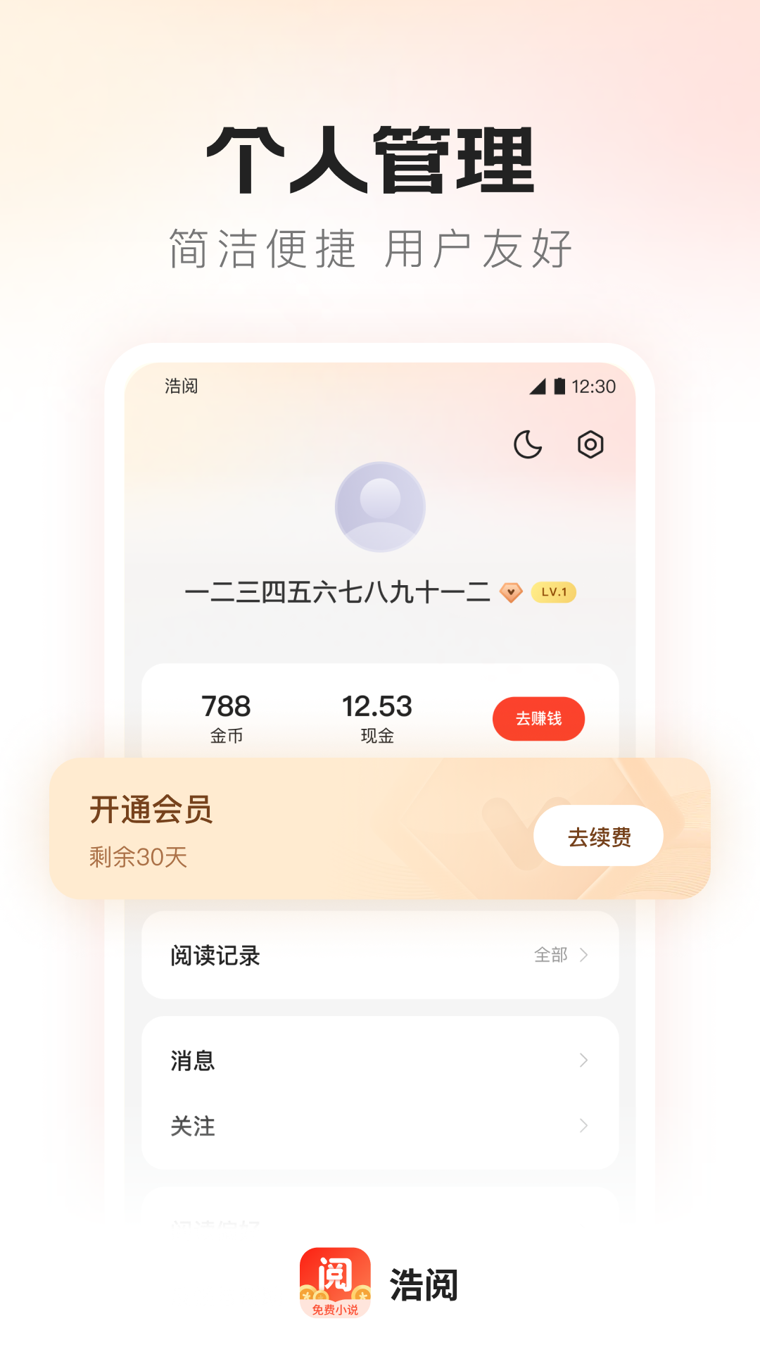 浩阅小说下载介绍图